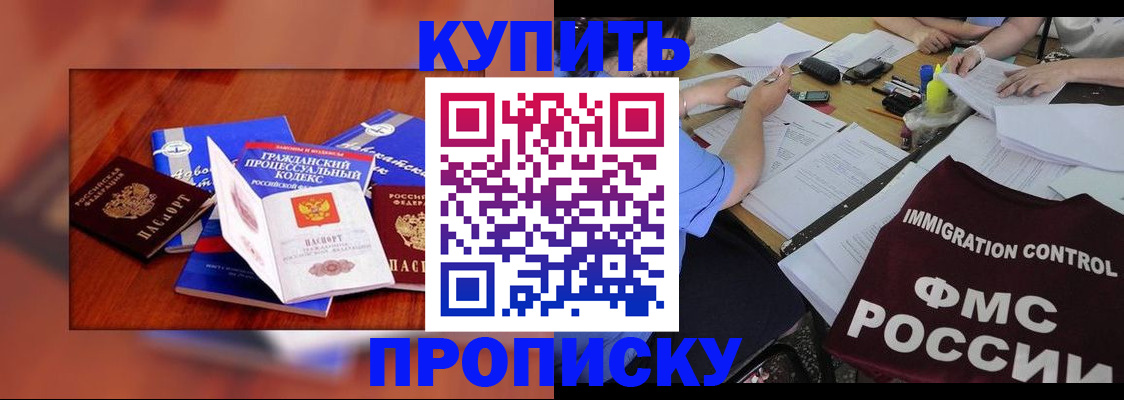 прописка регистрация в Белгороде