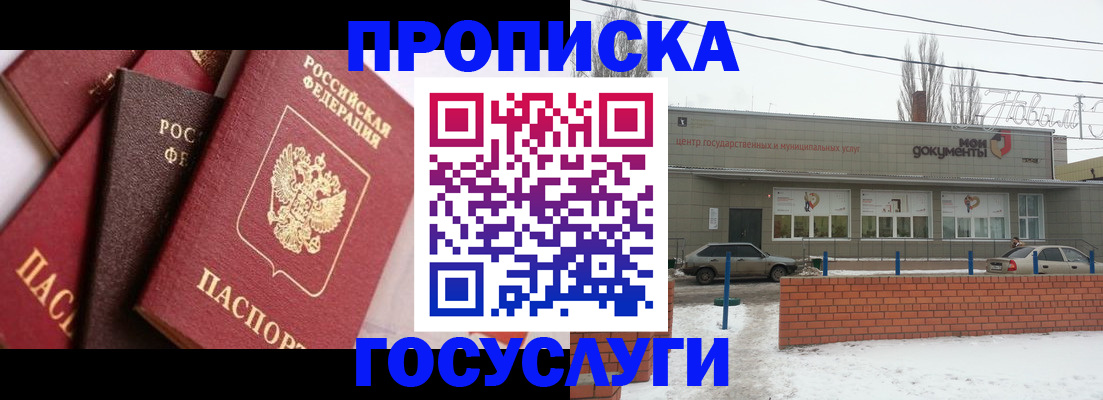 временная регистрация собственник в Белгороде