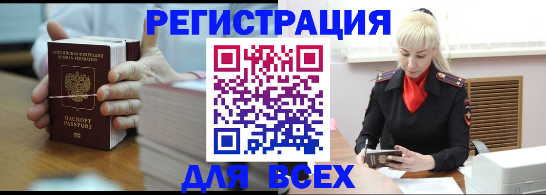 прописка гарантия в Белгороде