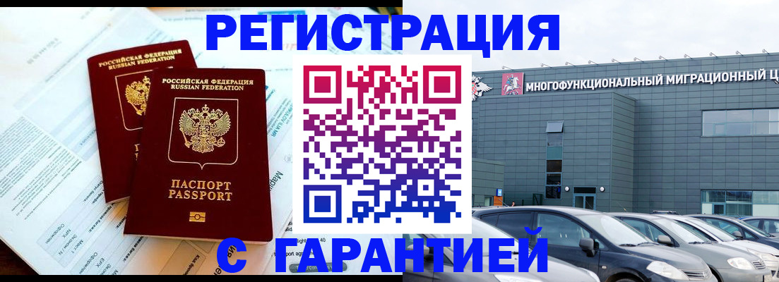 временная регистрация в квартире в Белгороде